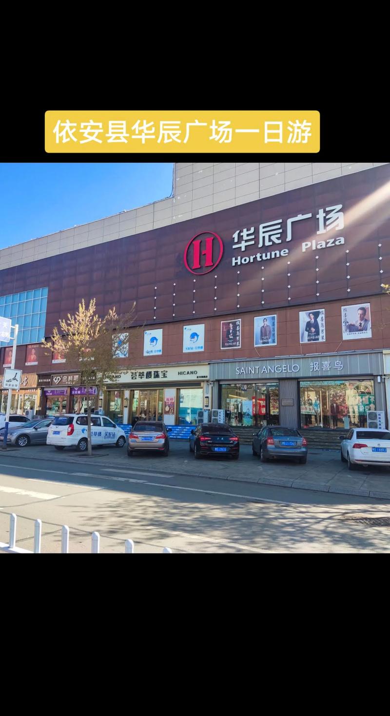 依安手机店