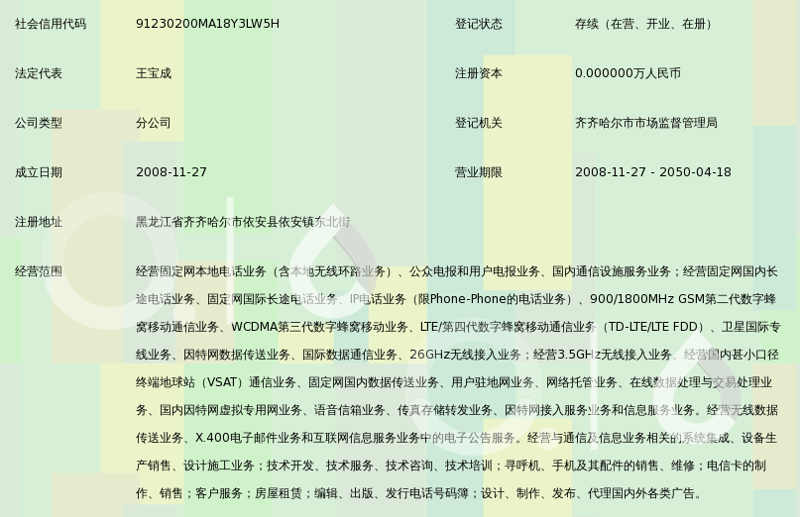 依安移动手机